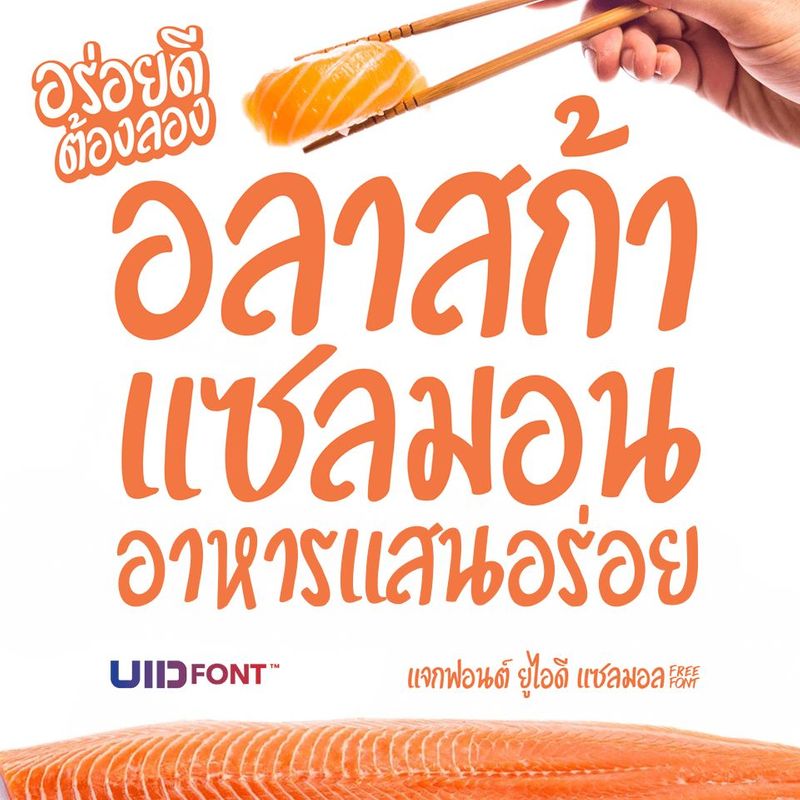 UID SALMON 2019 - ฟอนต์.คอม