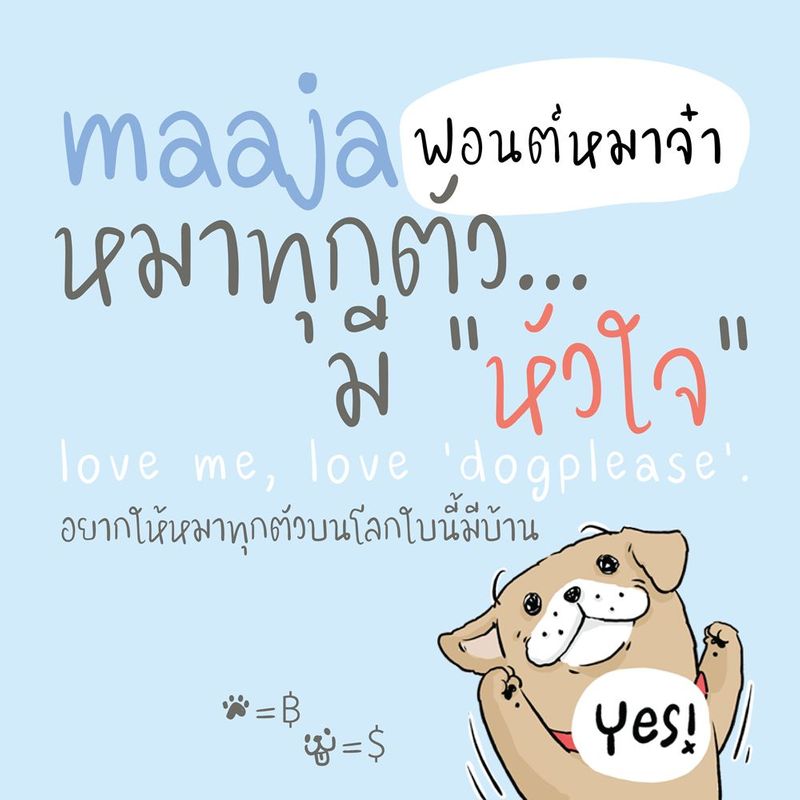 maaja (หมาจ๋า) - ฟอนต์.คอม