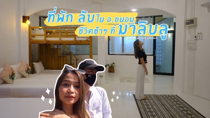 ที่พัก ลับๆ ใน อ.ขนอม ชีวิตช้าๆ ที่ ‘มาลิบลู’ | SamFiw Diary | Vlog | EP5 | ชอบถ่ายรูป