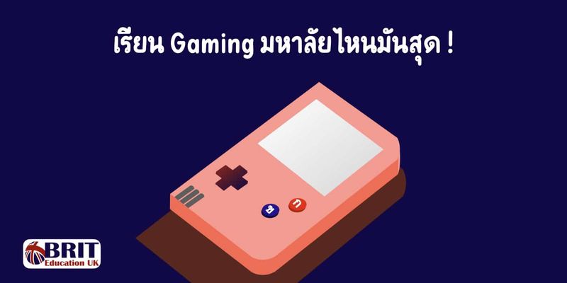 [BRIT-Education UK] 🎮เรียนต่อด้าน Game ใน UK ที่ไหนมันสุด ! น้องๆ ที่ ...