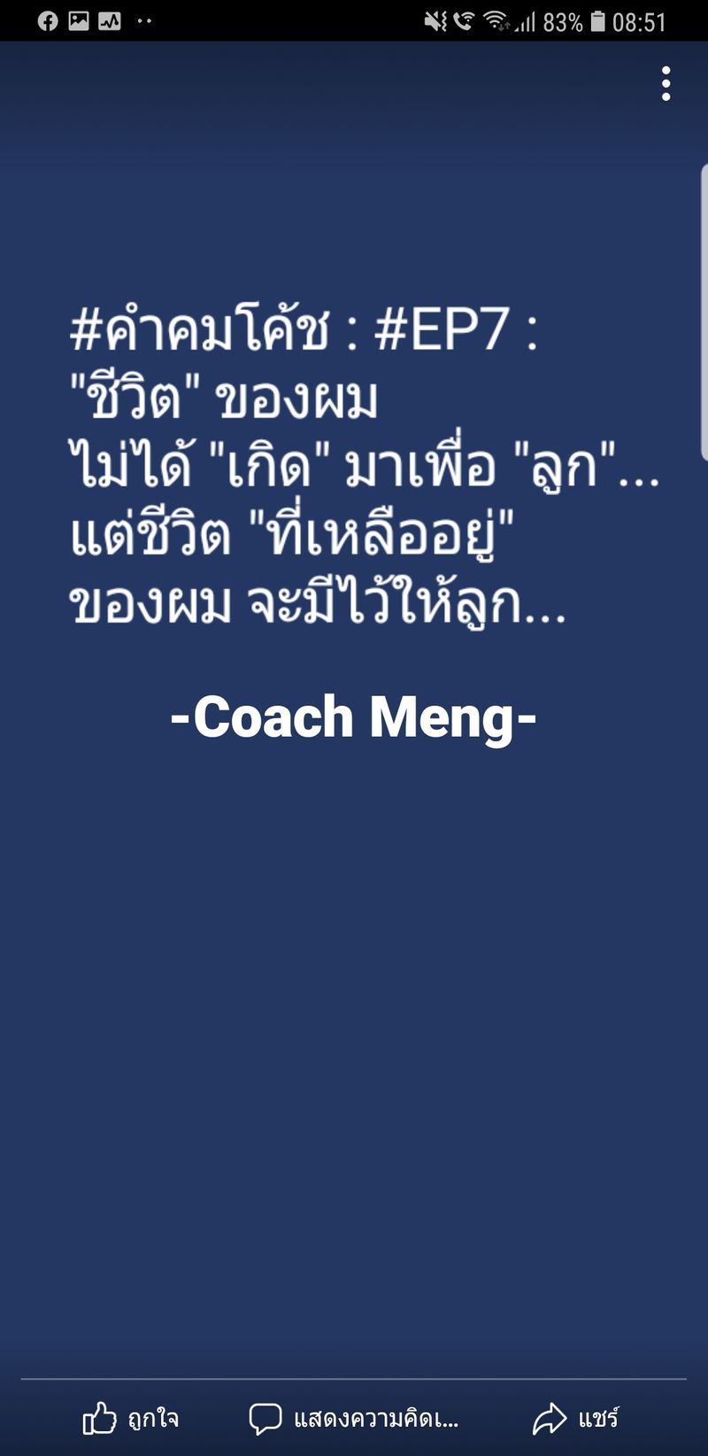 Coach Meng] #คำคมโค้ช : #Ep7 : 