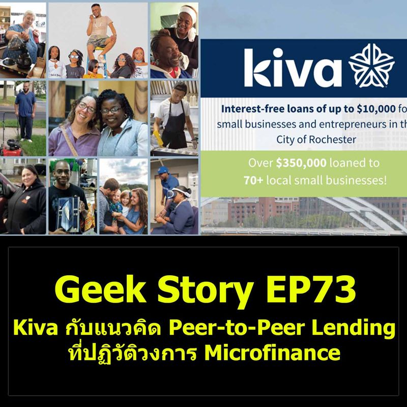 [ด.ดล Blog] Kiva ใช้แพลตฟอร์ม Crowd Lending แบบ peertopeer ที่เป็น