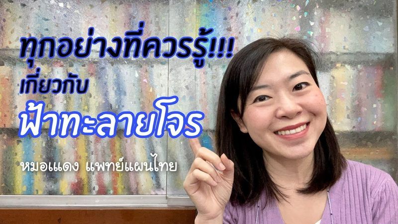 ทุกอย่างที่ควรรู้ก่อนกินฟ้าทะลายโจร