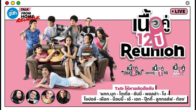 เนื้อคู่ฯ 12 ปี Reunion | GDH Talk From Home #withme #stayhome