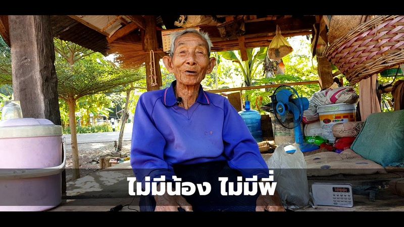 เส้นทางชีวิต‘ผ่าน พิลาวัลย์’ อายุ 95ปี