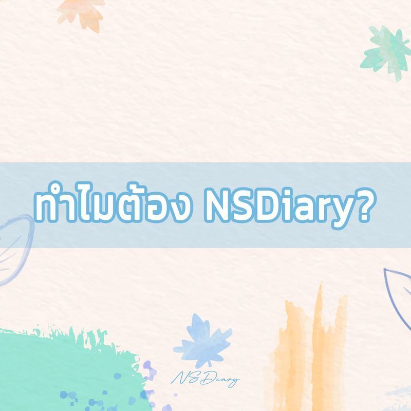 NSDiary