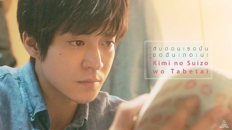 ตับอ่อนเธอนั้น ขอฉันเถอะนะ Kimi no Suizo wo Tabetai - Official Trailer 2 [ ตัวอย่าง ซับไทย ]