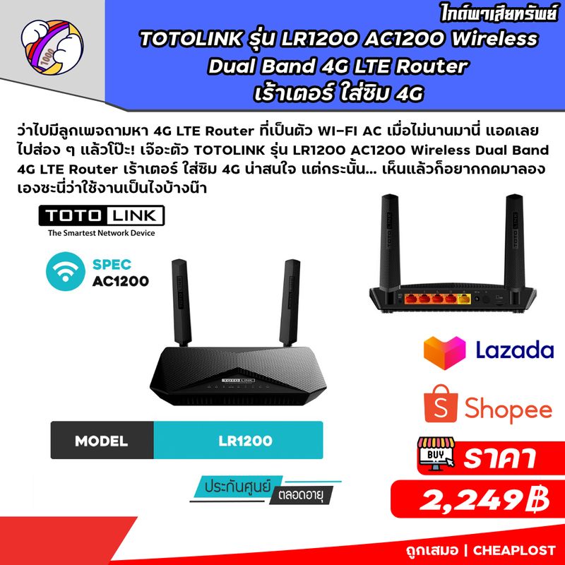 [ถูกเสมอ] #TOTOLink #Router #4GRouter #เร้าเตอร์4G #ไกด์พาเสียทรัพย์ ...