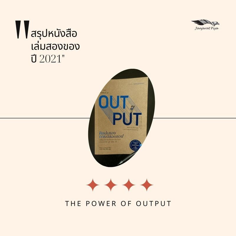 The Power Of Output