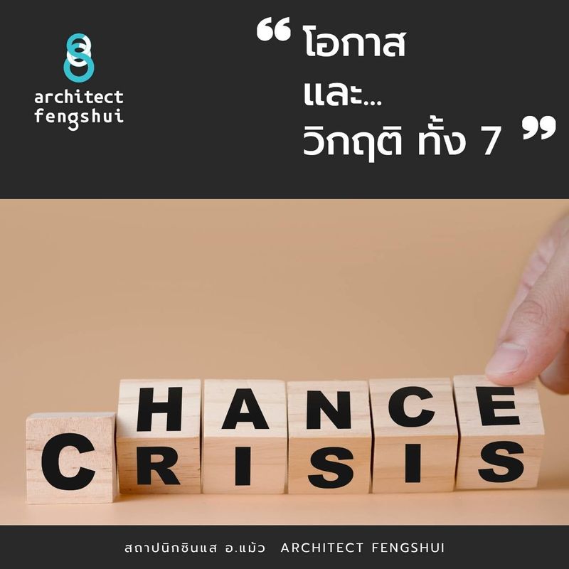 ArchitectFengshui สถาปนิกซินแส อ.แม้ว