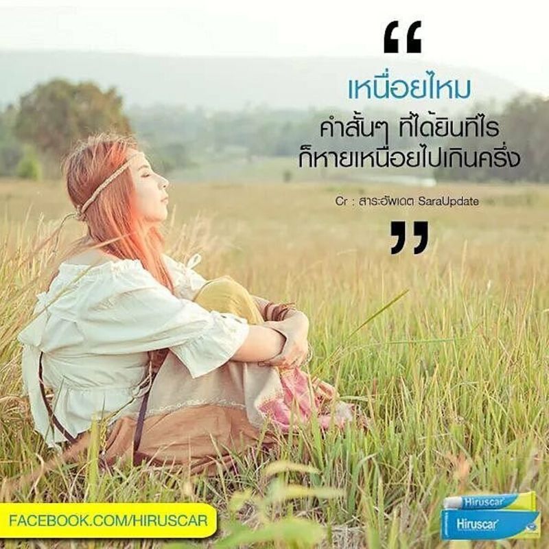 คำบันดาลใจ] เหนื่อยไหม!! คำสั้นๆที่ได้ยินทีไร ก็หายเหนื่อยไปเกินครึ่ง ...  #คำคม #Kumkomth #Saraupdate