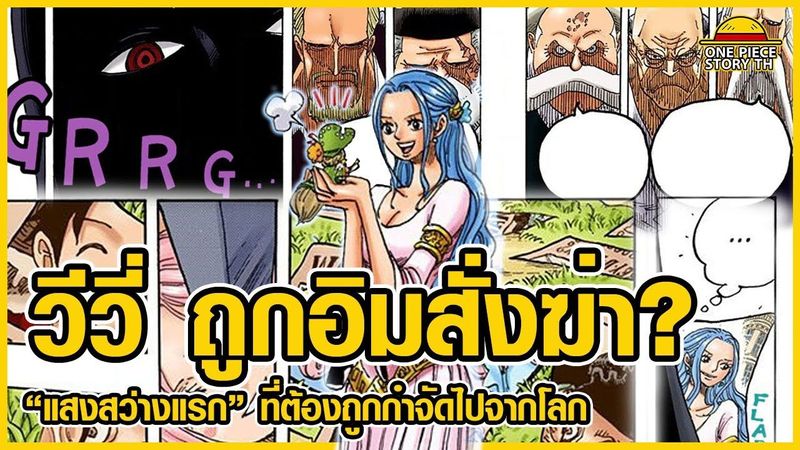 วันพีซ - เกิดอะไรขึ้นกับคนของอลาบาสตา