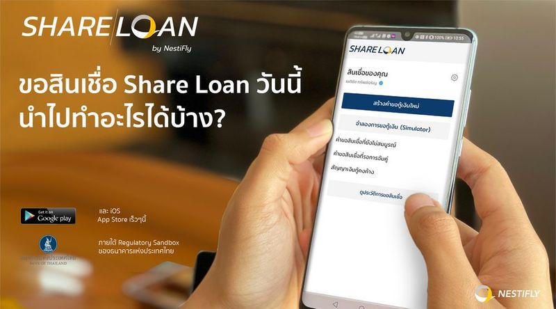 ขอสินเชื่อ Share Loan by NestiFly เอาไปทำอะไรได้บ้าง