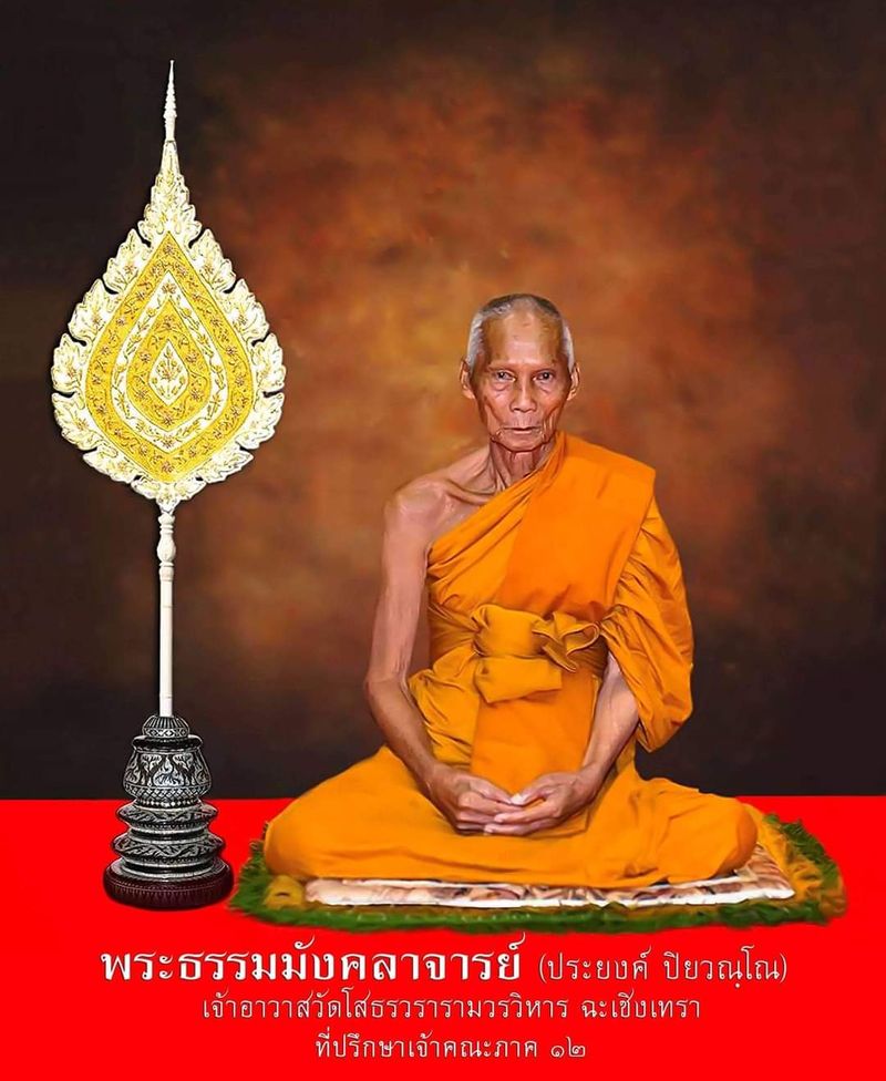 รายการ 98+ ภาพ เจ้าอาวาสวัดโสธรมรณภาพ สวยมาก