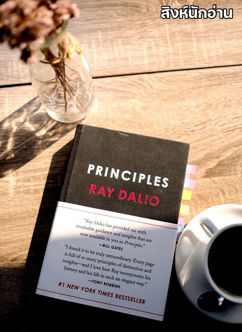 [สิงห์นักอ่าน] 📖 รีวิวหนังสือ Principles โคตรหนังสือที่ว่ากันว่าทุกคน ...