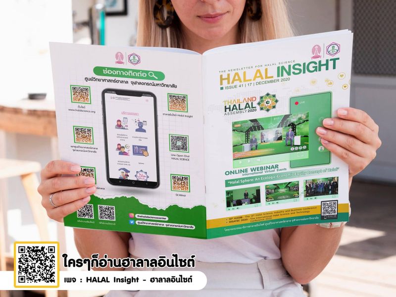[วารสาร Halal Insight] ฮาลาลอินไซต์ ฉบับที่ 41 The Newsletter for Halal ...