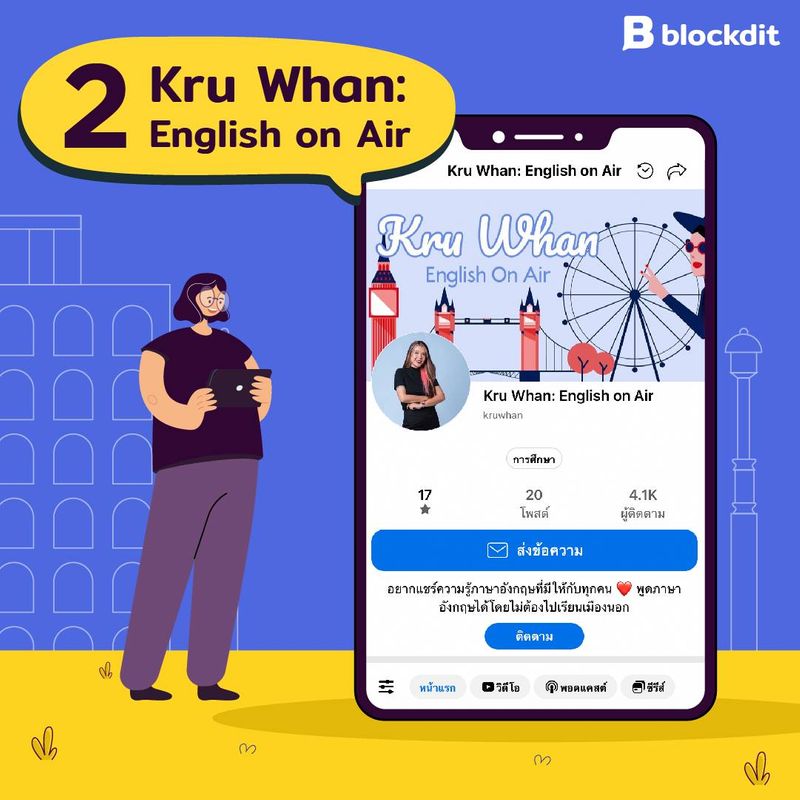 Blockdit] แนะนำ 5 เพจ เรียนภาษาอังกฤษฟรี ใน Blockdit  เพจที่เรานำมาฝากกันคราวนี้ เป็นเพจที่ทุกคนจะสนุกไปกับเกร็ดภาษาอังกฤษน่ารู้  ใน Blockdit คอนเทนต์แพลตฟอร์มที่จะทำให้คุณเกิดไอเดียในการใช้ภาษา อย่างถูกต้องและมีป
