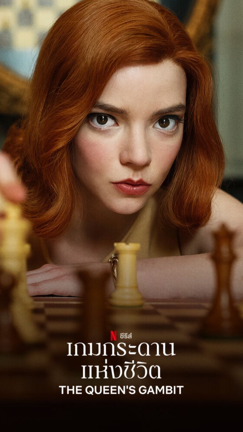 [Sleeponitwithme] the queen's gambit (เกมกระดานแห่งชีวิต) ประเภท