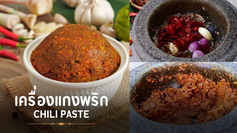 สูตรเครื่องแกงพริก สูตรปักษ์ใต้ ทำตามง่าย ทำแกงอร่อย | All Recipes DIY