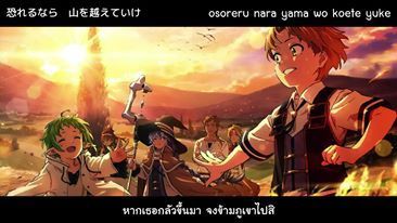 [แปลเพลง] Tabibito no uta (บทเพลงของนักเดินทาง) - Yuiko Oohara | Mushoku Tensei OST