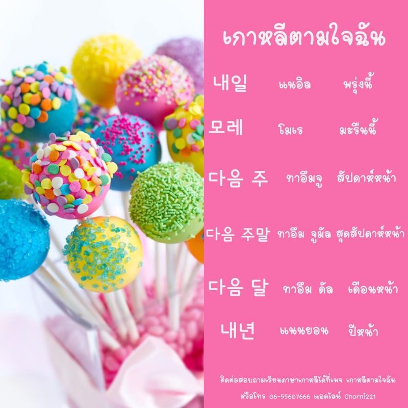 เกาหลีตามใจฉัน] มาดูคำศัพท์เกี่ยวกับ'' ช่วงวันกันเถอะ'' ????  ????????‍♀️????????‍♀️????????‍♀️????????‍♀️????????‍♀️????????‍♀️????????‍♀️????????‍♀️????????‍♀️????????‍♀️????????‍♀️????????‍♀️????????‍♀️????????‍♀️  ไม่รู้จะเริ่มเรียนภาษาเกาหลียังไง?? แนะนำเรียนที่นี่เลยค่ะ