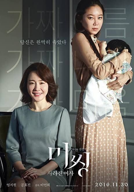 [มอยหนัง] MISSING: LOST WOMAN (2016) ภาพยนตร์เกาหลี ที่ทำดีมาก ๆ อีก ...