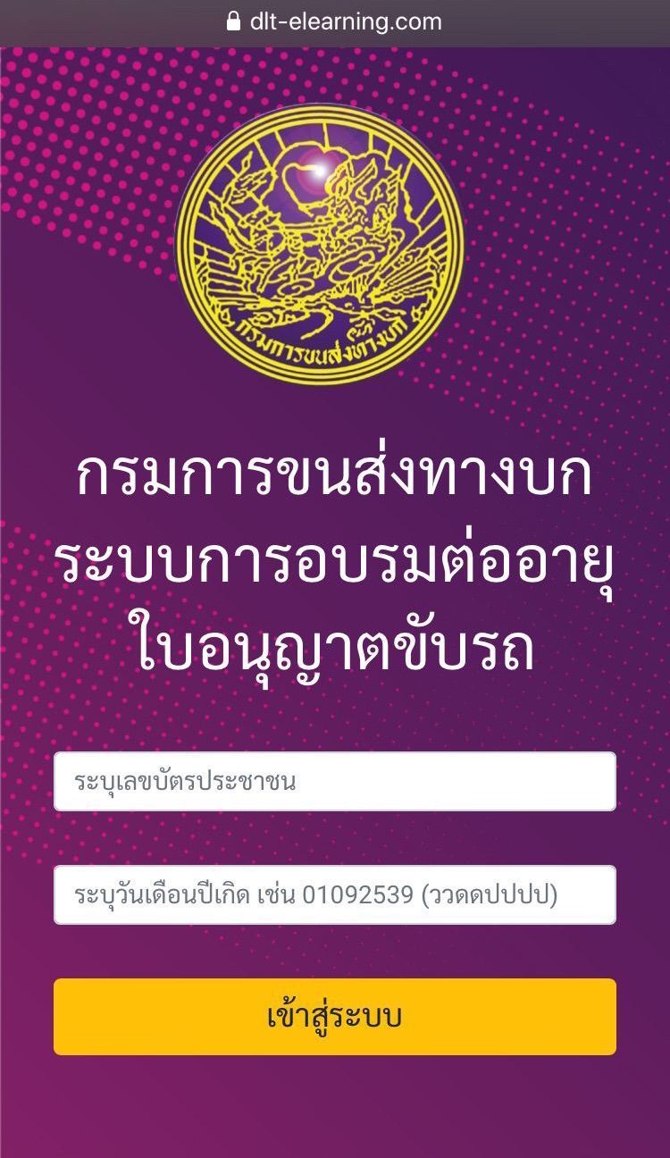 [NaRa-Stories] มาแชร์ประสบการณ์ อบรมต่อใบอนุญาตขับขี่ออนไลน์ และต่อใบขับขี่ช่วงโควิดกันค่ะ
