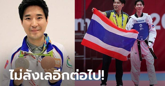 ตัดสินใจแล้ว! ”โค้ชเช” สละสัญชาติเกาหลี, ขอพาเทควันโดไทยซิวทองโอลิมปิก