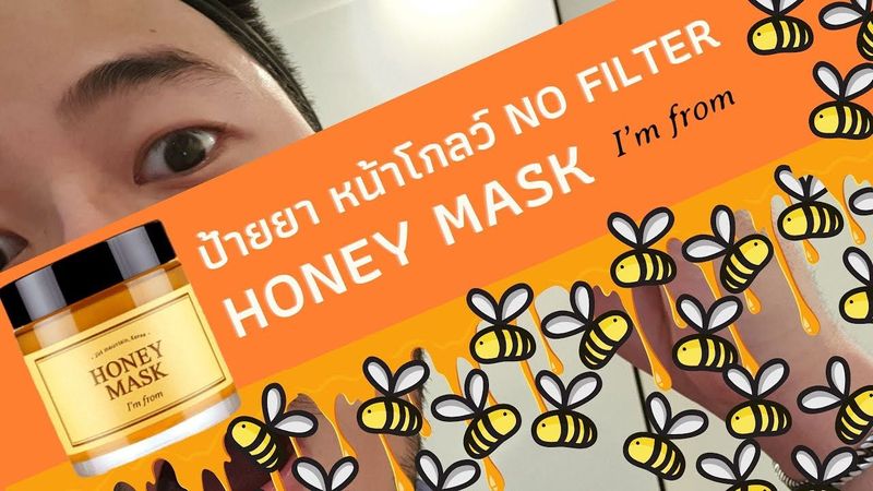 ป้ายยา หน้าโกลว์ NO FILTER with I’m from HONEY MASK | MHEE REVIEW EP:03
