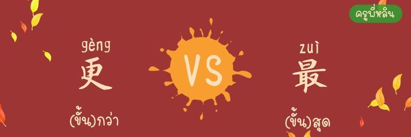 [ครูพี่หลิน - 林老师] วันนี้จะมีเกร็ดความรู้เล็ก ๆ น้อย ๆ มาฝากกันนะคะ จะเป็นเรื่องอะไรน้าา อ่านต่อกันเลย...😘🎉