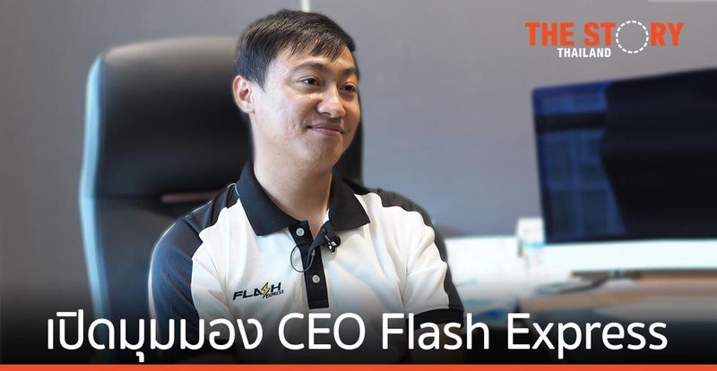 เปิดมุมมอง “คมสันต์ แซ่ลี” ซีอีโอวัย 29 ปี แห่ง Flash Express | The Story Thailand