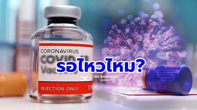 ไม่จบง่าย ๆ ผู้เชี่ยวชาญชี้ ‘ฉีดวัคซีนโควิด-19’ ทั่วโลก อาจใช้เวลาถึง 6 ปี