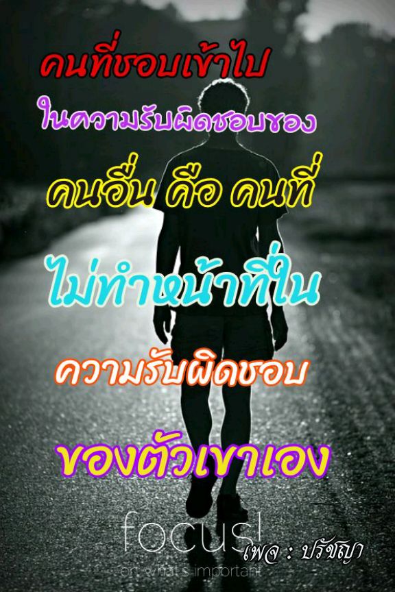 ปรัชญาและข้อคิดในการใช้ชีวิต]  ก่อนอื่นเราต้องรู้จักตัว้ราเองก่อนถ้าใครยังไม่รู้จักตัวเองว่าจริงๆแล้วตัวเองเป็นคนอย่างไรชอบอะไรไม่ชอบอะไร คือ ตามธรรมชาติแล้วจะทำให้เรายากที่จะไปทำหน้าที่อย่างอื่นก็ทำได้  ไม่ได้ตามจุดประสงค์หรือทำไปแบ