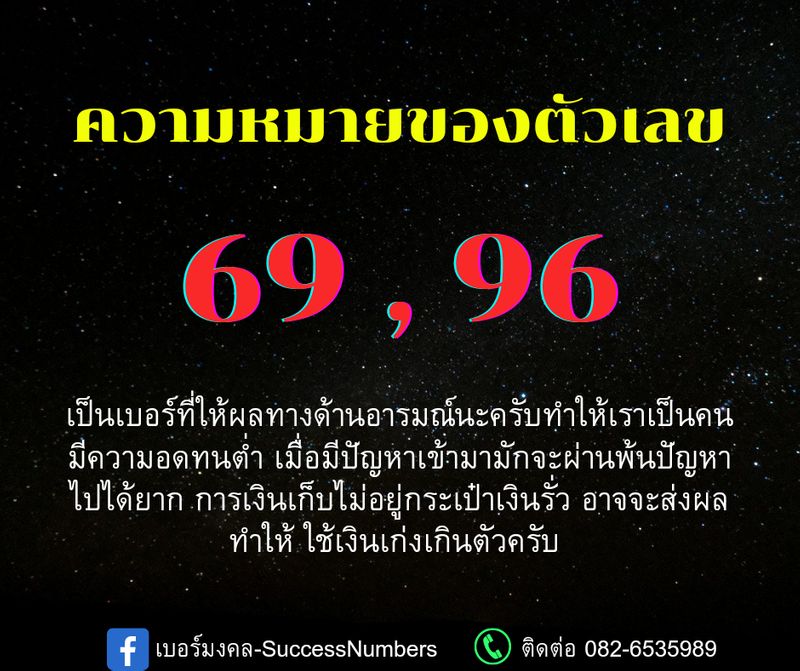 [Success Number ] ตัวเลขการเงินรั่วไหลและรับเงินมา ก็มักจะมีแต่ภาระค่า ...