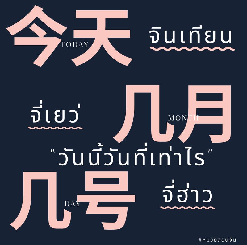 หมวยสอนจ น Ep5 ว นน ว นอะไร