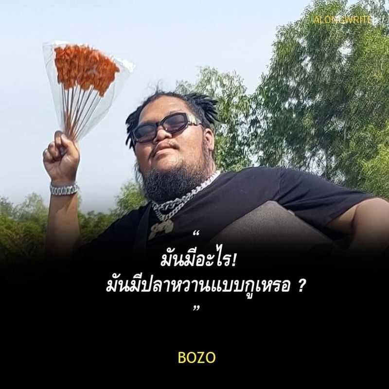 [alongwrite] BOZO | ศิลปินที่ทำเพลงมาหลายปี แต่แจ้งเกิดจากการโชว์ “ปลา ...