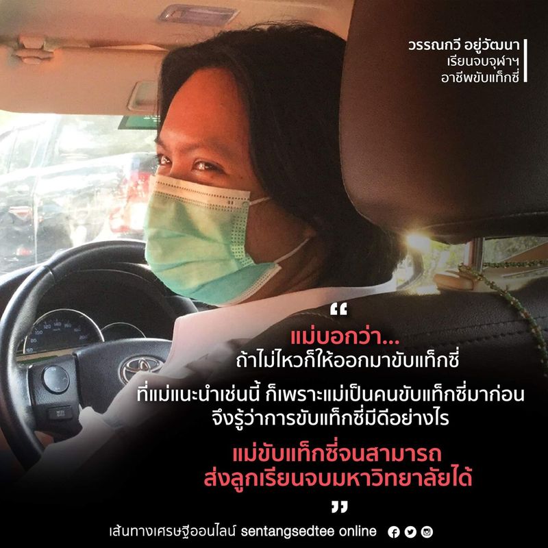 Sentangsedtee - เส้นทางเศรษฐี