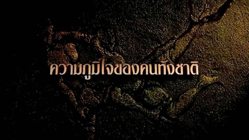 ตัวอย่าง องค์บาก (official trailer)