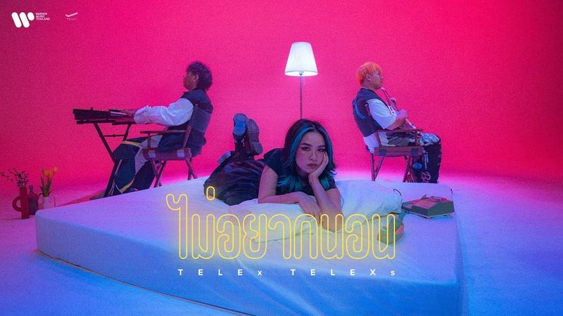 TELEx TELEXs - ไม่อยากนอน (Night Mode) 【Official Music Video 】