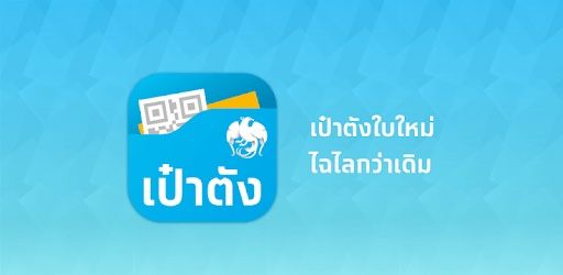 [Thailand+] สังคมไร้เงินสด และการดิสรัปจากรัฐบาลไทย หลายปีก่อน เมื่อพูด ...