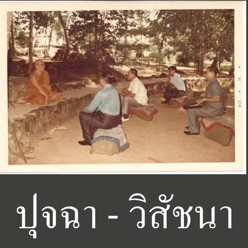 742.เมื่อทำกรรมไปแล้ว จะได้รับผลตอบสนองกรรมนั้นหรือไม่ อะไรคือเหตุให้เราทำกรรม อะไรคืออยู่เหนือกรรม