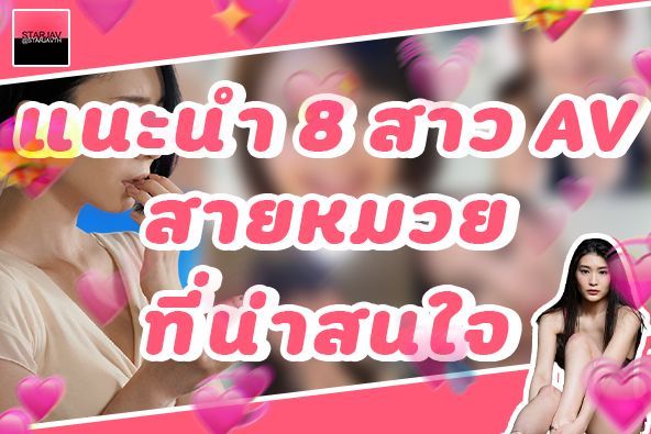 Star JAV Th
