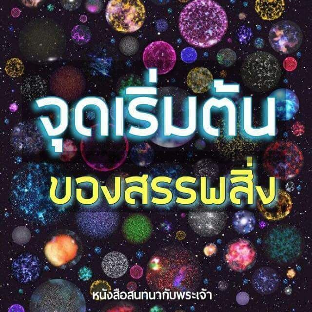 [หนังสือสนทนากับพระเจ้า] #7 เล่มหนึ่ง บทที่ 1 หน้า 56 ~ 60