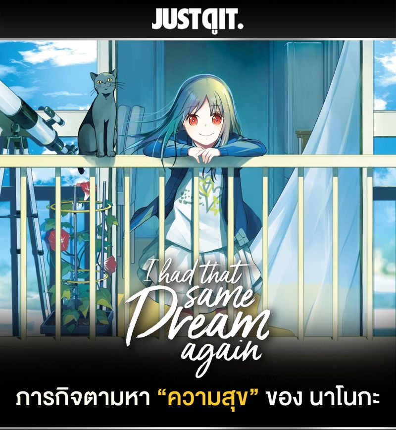 [จดอ. JUSTดูIT.] I Had That Same Dream Again ภารกิจตามหา "ความสุข" ของ - I Had That Same Dream Again Ending