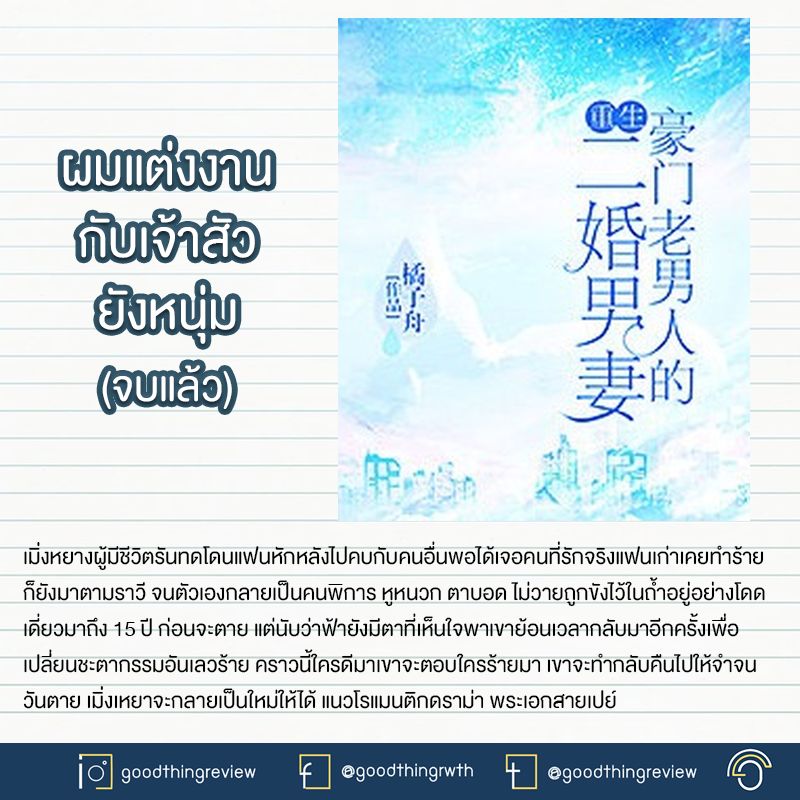 อันดับหนึ่ง 98+ ภาพพื้นหลัง ผมแต่งงานกับเจ้าสัวยังหนุ่ม คมชัด