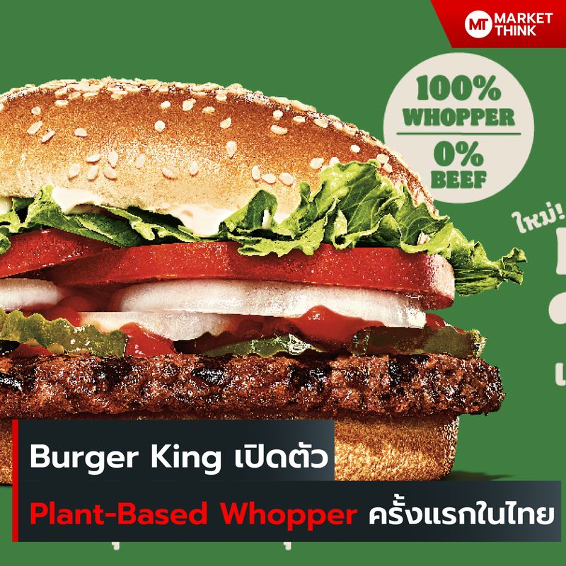 [MarketThink] Burger King เปิดตัว Plant-Based Whopper ครั้งแรกในไทย ...