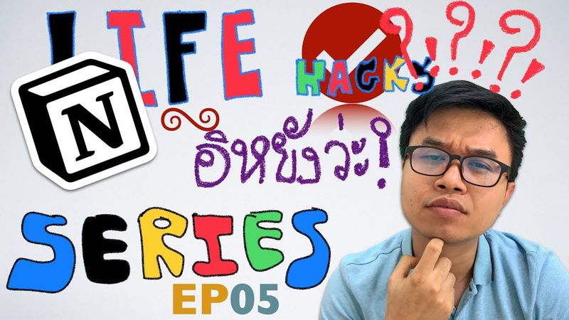 EP05 PARA method - Real life is messy !! . . .ชีวิตนี้ช่างยุ่งเหยิง | Life Hacks Series