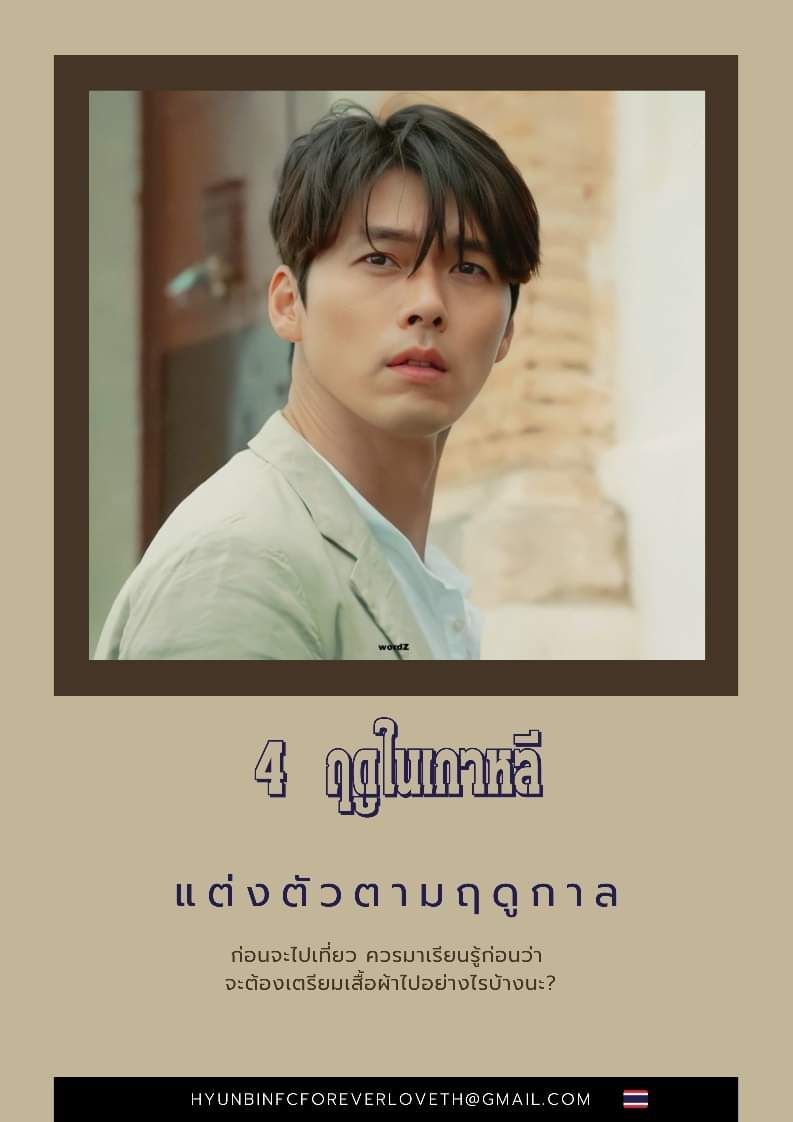 HyunBin forever 태국