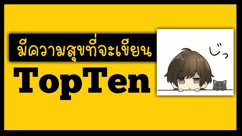 Top Ten