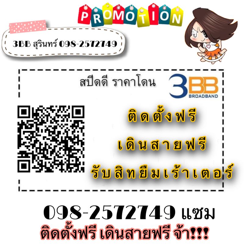 3Bbสุรินทร์0982572749] ✓แอดไลน์ Https://Line.Me/Ti/P/Uxegq07F6Y  (กดที่ลิ้งค์ได้เลย) ✓เเชร์พิกัดโลเคชั่นที่ต้องการติดตั้ง  ให้เจ้าหน้าที่ตรวจสอบได้เลยครับ ✓ตรวจสอบพื้นที่ให้บริการ ✓ติดตั้งครั้งเเรก  ชำระรายเดือน 1เดือนเเรก ✓